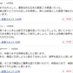실시간 <b>야후</b>재팬 한국기사 반응
