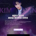 [프듀X] 김요한 <b>문투</b>이벤트 진짜 어이없네ㅋㅋ