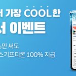 [이벤트] 배숙희 100% 증정 이벤트 실화냐 ㄷㄷ