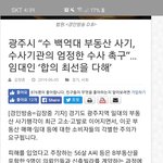 경기광주 수백채 임대사업가 전세금 사기피해