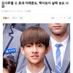 [모두드루와] 프듀2 김사무엘 아버지 사망 관련 미국 기사 <b>요약</b>