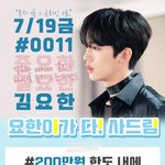 [프듀X] 김요한 <b>문투</b> 이벵