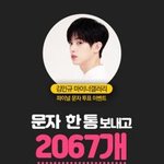 [프듀X] 김민규 <b>문투</b>이벤트봐..