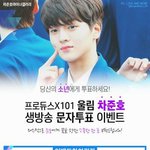 [프듀X] 차준호네 거의 혼수장만급인데