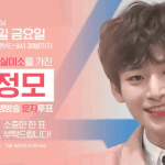 [프듀X] 구정모 <b>문투</b>하고 여행가고 티비받자