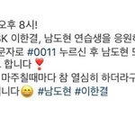 [프듀<b>X</b>] 송가인이 남도현 이한결 응원<b>글</b> 올림