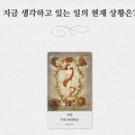 [프듀X] 이진혁 <b>열매</b> 타로 봐봄