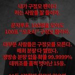 [프듀<b>X</b>] 정모<b>팬</b>들아