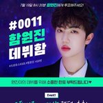 [프듀X] <b>함원</b>진 문투 이벤트 경쟁률 완전 낮대