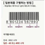바코드로 일본<b>제품</b> 구별하는 법