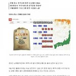 [댓글부탁해] <b>옥션</b>, 후쿠시마 쌀 직구 판매 논란