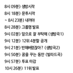 [프듀X] 오늘 프엑 방송 <b>스케줄</b>