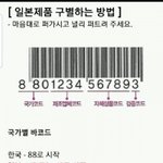 [댓글부탁해] <b>일본제품</b> 쉽게 구별하는 방법이래