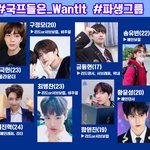 [프듀X] 파생조합 <b>want</b>_it (원잇)