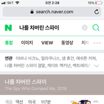 [댓글부탁해] 나를 차버린 스파이 안 본 애들 다 봐 ㅈㅂ