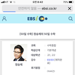 <b>Ebs</b> 인강 듣는 애들아