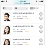 <b>이비에스</b> 인강 듣는 애들아 한번만 들어와주라
