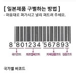 <b>일본제품</b> 구별법! 참고하세요