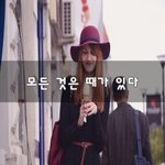 [이것좀봐줘] 모든 것은 때가 있다~
