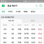 [조언부탁해] 등급 계산하는법 아는사람..ㅠㅠ