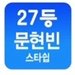 [프듀X] 스타쉽 현 상황