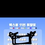 [프듀<b>X</b>] 만국 공통의 데뷔조 취향<b>표</b>