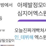 [프듀<b>X</b>] 바이나인 일부 <b>팬</b>들 선 넘지 마세요