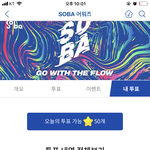 [방탄소년단] 소음<b>바다</b> 투표