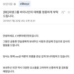 [프듀<b>X</b>] ㅁㅊ <b>씨</b>나인 오피셜 답변 옴