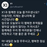 엑스원 트위터 관리자 누구냐