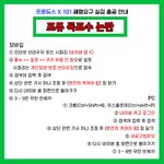 프듀 득표수 논란 <b>실검</b> 총공 중!