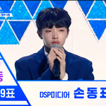 [프듀X] 손<b>동표</b> 영상 보고 와래서 보고 왔는데