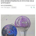 [댓글부탁해] 바이나인 응원봉 모델링 <b>시작단계</b> 들어감