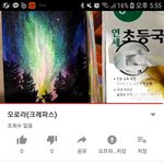 [댓글부탁해] 나 <b>유튜브</b>에 <b>영상</b> 올리는데