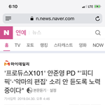 [프듀X] <b>영희</b> 상황