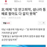 북한이 <b>남한</b> 편들어준다고 좋냐?