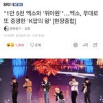 [EXO] 엑톡냔들아 이 기사에 <b>출동</b>하셈