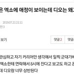 [EXO] ⬇️ 시우민은 엑소에 <b>애정</b>이 보이는데 디오는 왜그래?...