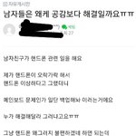 여자들 원래 <b>이럼</b>?