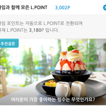 살다가 엘포인트 그냥<b>주네</b> 2000원ㅋ
