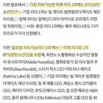 [모두드루와] 방탄 전 세계 가장 <b>지속</b>가능한 미래 리더 1위 선정