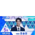 [X1] 조승연 품을 사람들아