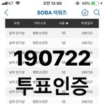 [방탄소년단] 투표인증!