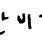 [19] <b>이진혁</b> 팬있니ㅜㅜ짤털이좀해줘