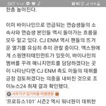 [프듀X] <b>CJ</b>도 바이나인 긍정적 검토 중이네