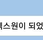 [엑스원] 김우석 땜에 <b>올</b><b>팬</b>됬다