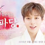 [박지훈] 박지훈 스타패스 8월 전광판 광고❤️