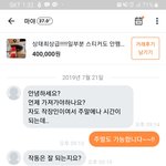 중고거래에 글올렸는데 팔렸다니까 저래요.공개적으로 따져보재요