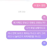 여사친이랑 내 남친이랑 <b>안고</b> 사진찍었다는 쓰닌데