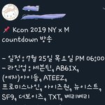 [TXT<b>사진</b>] 2019 뉴욕 케이콘 이번주 <b>엠카</b>방송